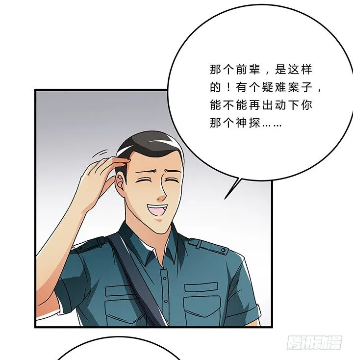 70话 后半生交给我 第60页