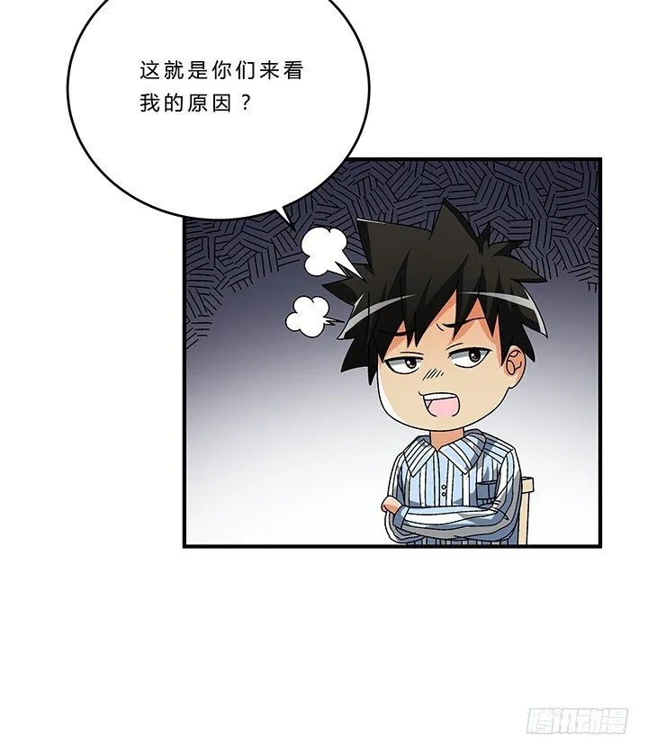 70话 后半生交给我 第61页