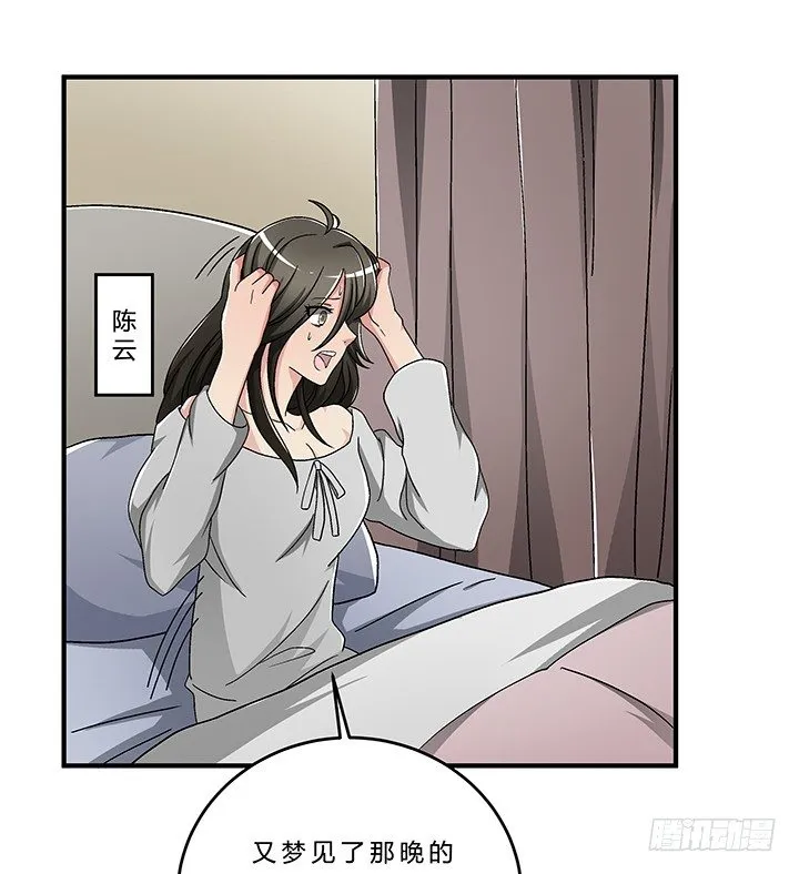 71话 你怎么能勾搭其他男人 第11页