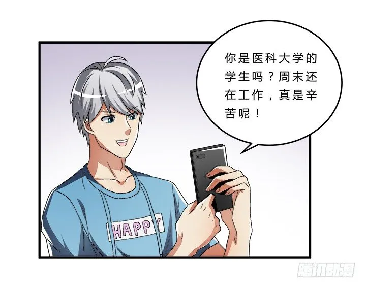 71话 你怎么能勾搭其他男人 第28页