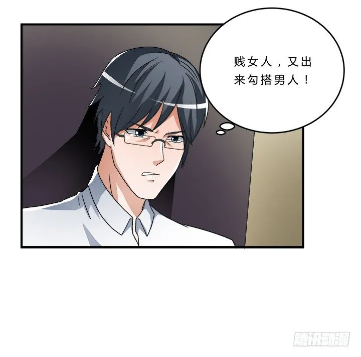 71话 你怎么能勾搭其他男人 第31页
