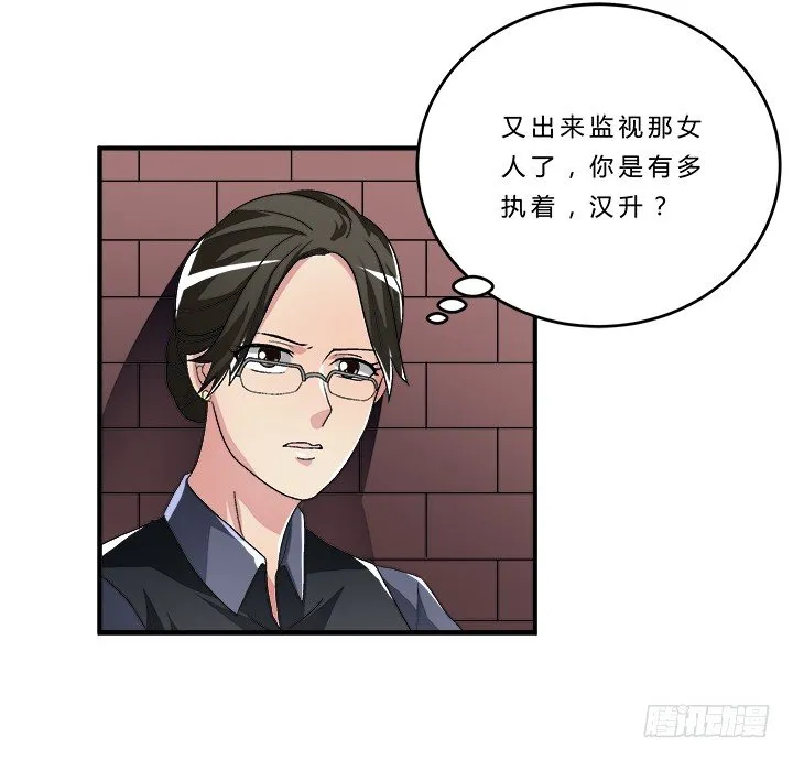 71话 你怎么能勾搭其他男人 第33页