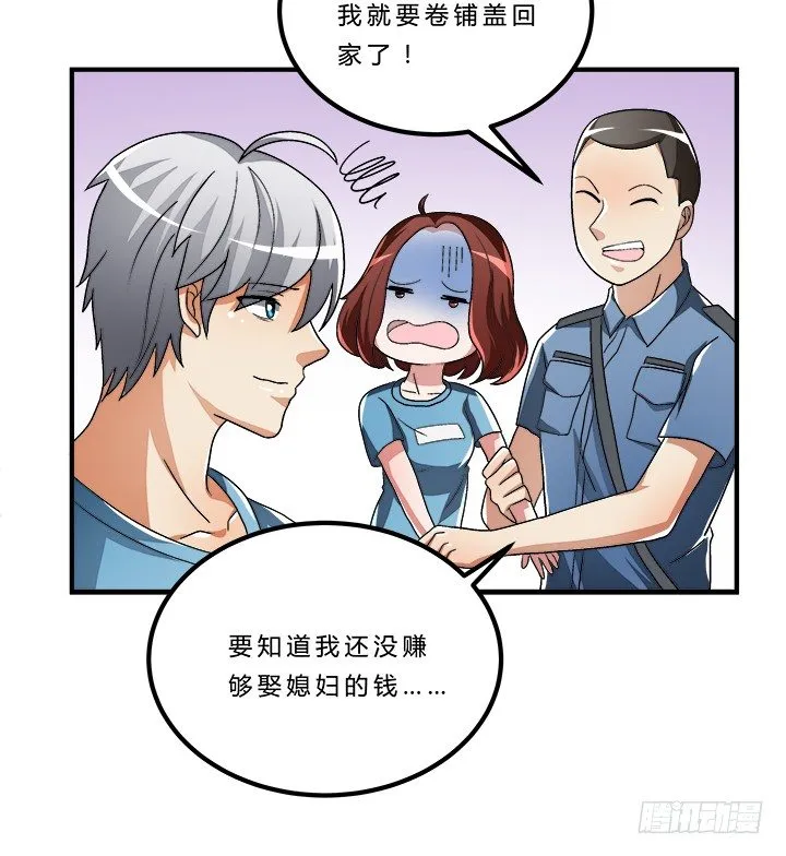71话 你怎么能勾搭其他男人 第37页