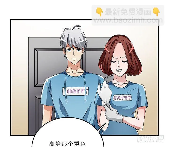 71话 你怎么能勾搭其他男人 第42页