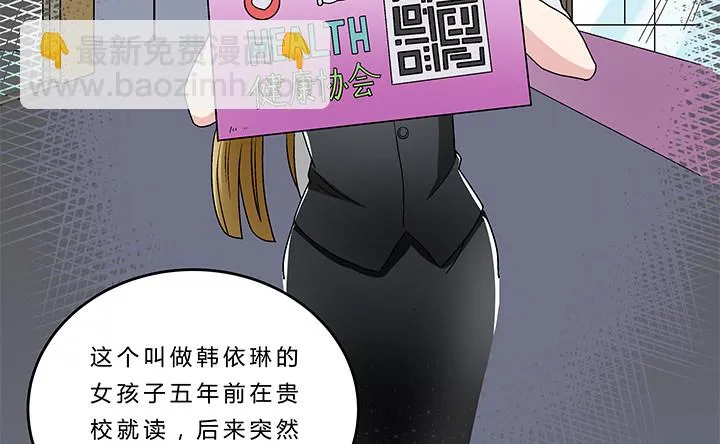 73话 师生恋 第21页