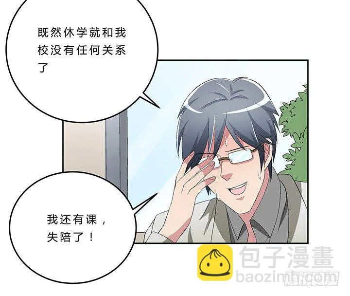 73话 师生恋 第27页