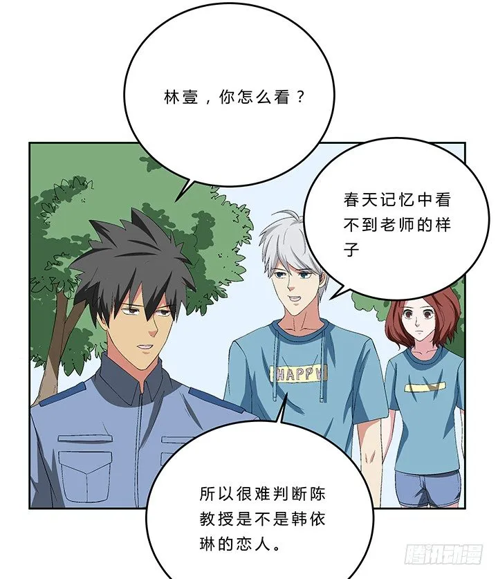 73话 师生恋 第29页