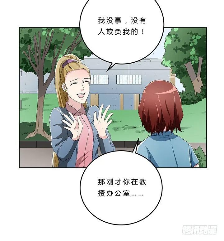 73话 师生恋 第35页