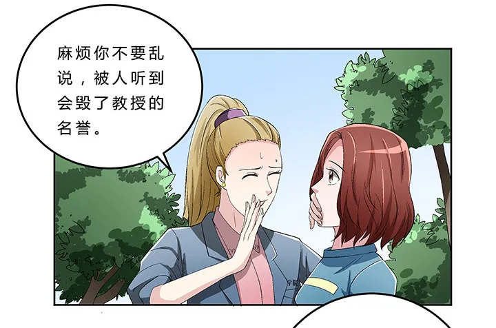 73话 师生恋 第36页
