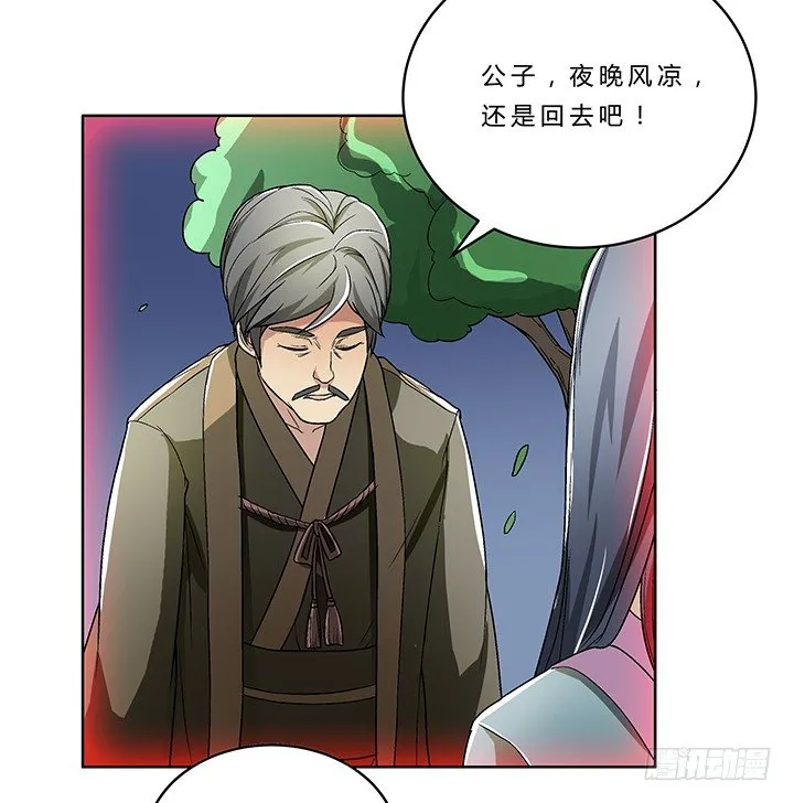 74话 变态教授请吃饭？ 第4页