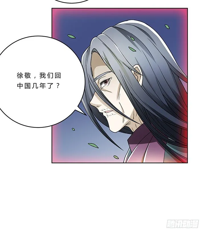 74话 变态教授请吃饭？ 第6页