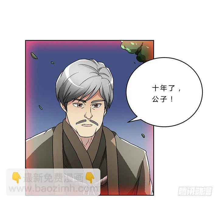 74话 变态教授请吃饭？ 第7页