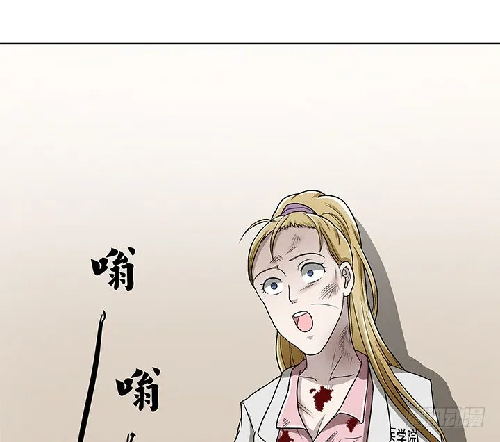 74话 变态教授请吃饭？ 第14页