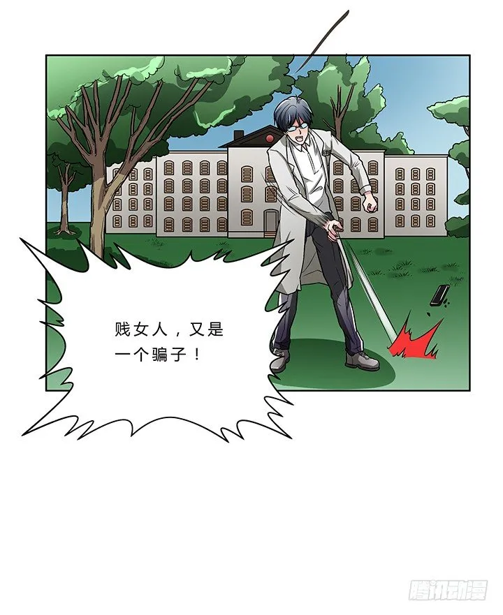 74话 变态教授请吃饭？ 第16页