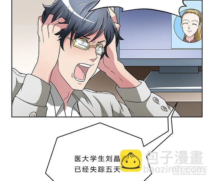 74话 变态教授请吃饭？ 第18页
