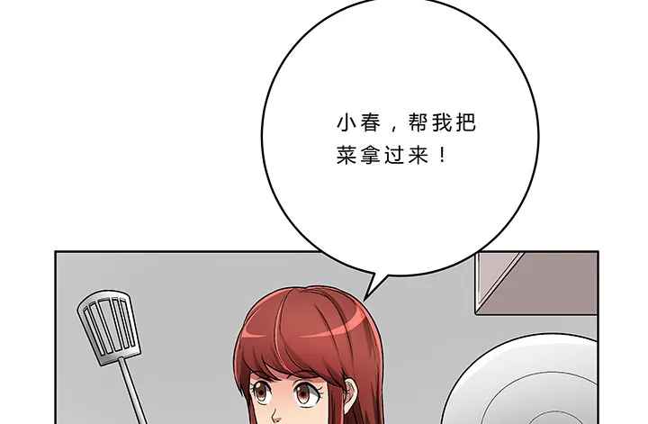 74话 变态教授请吃饭？ 第29页