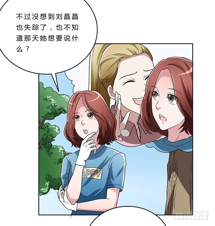 74话 变态教授请吃饭？ 第34页
