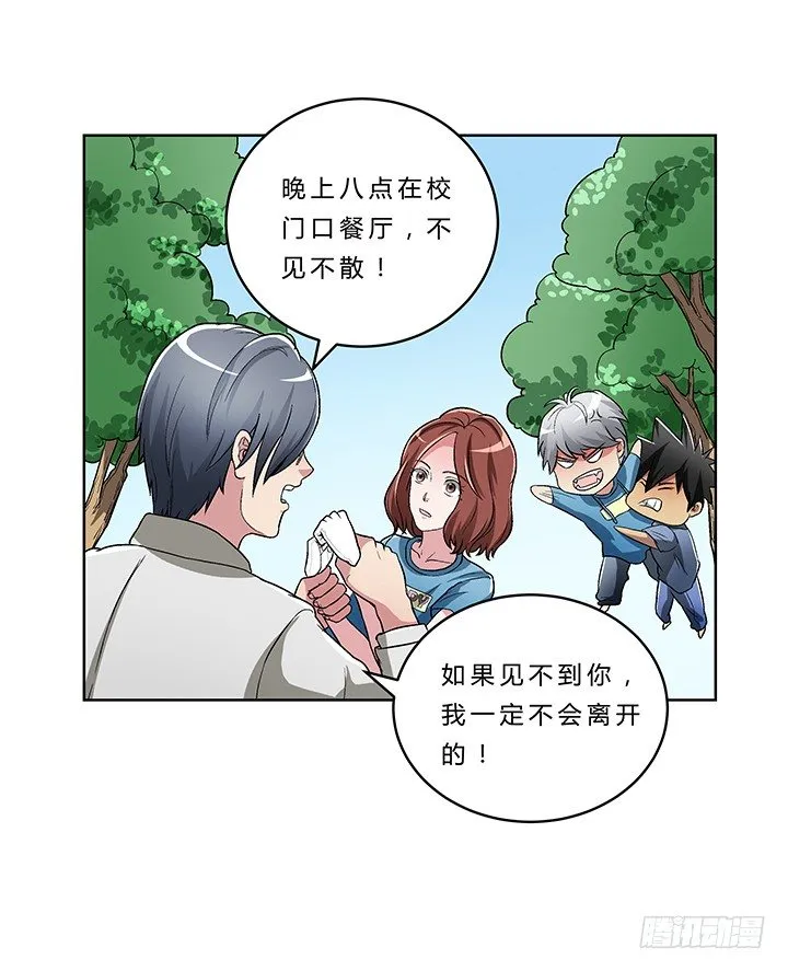 74话 变态教授请吃饭？ 第39页
