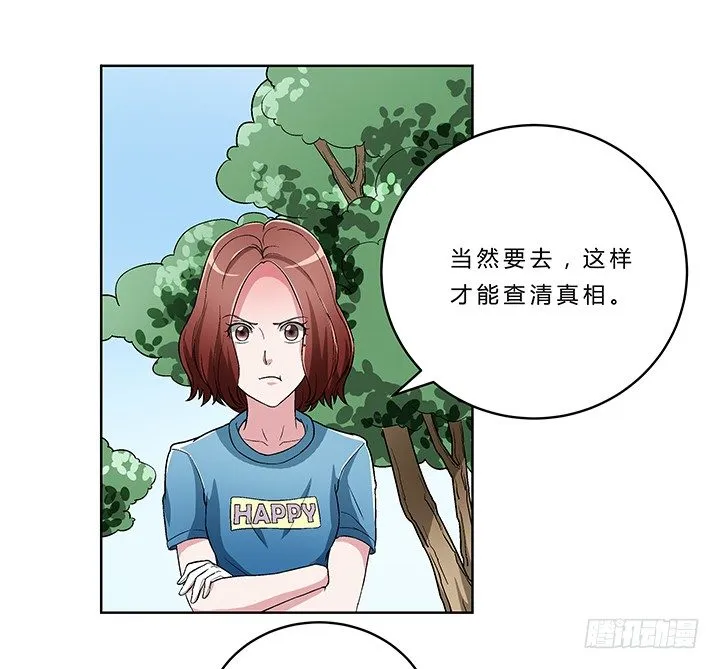 74话 变态教授请吃饭？ 第44页