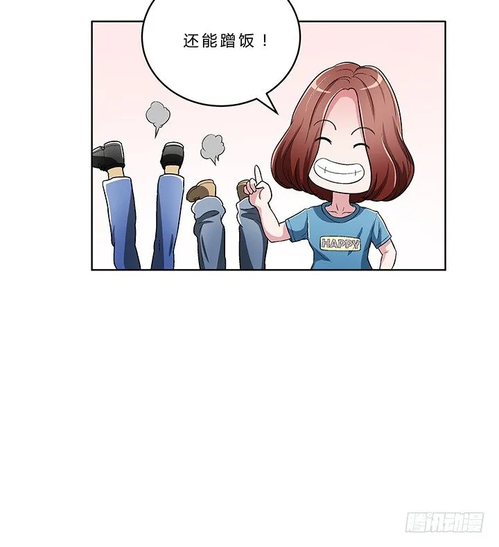 74话 变态教授请吃饭？ 第45页