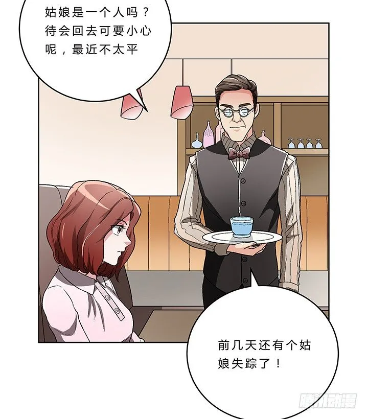 74话 变态教授请吃饭？ 第49页