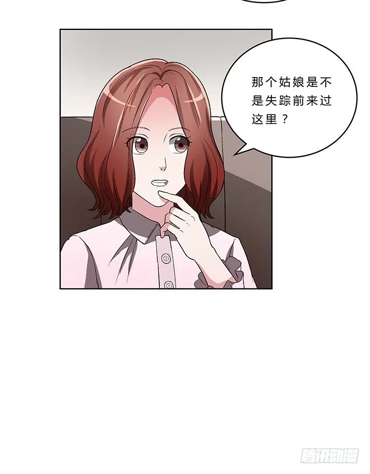 74话 变态教授请吃饭？ 第50页