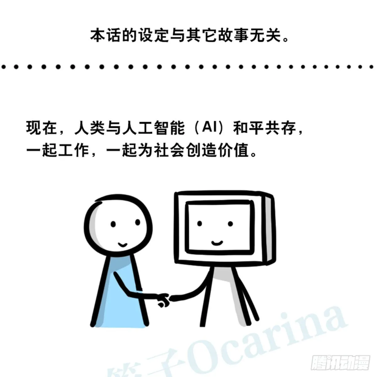 362 与AI共存的世界 第2页