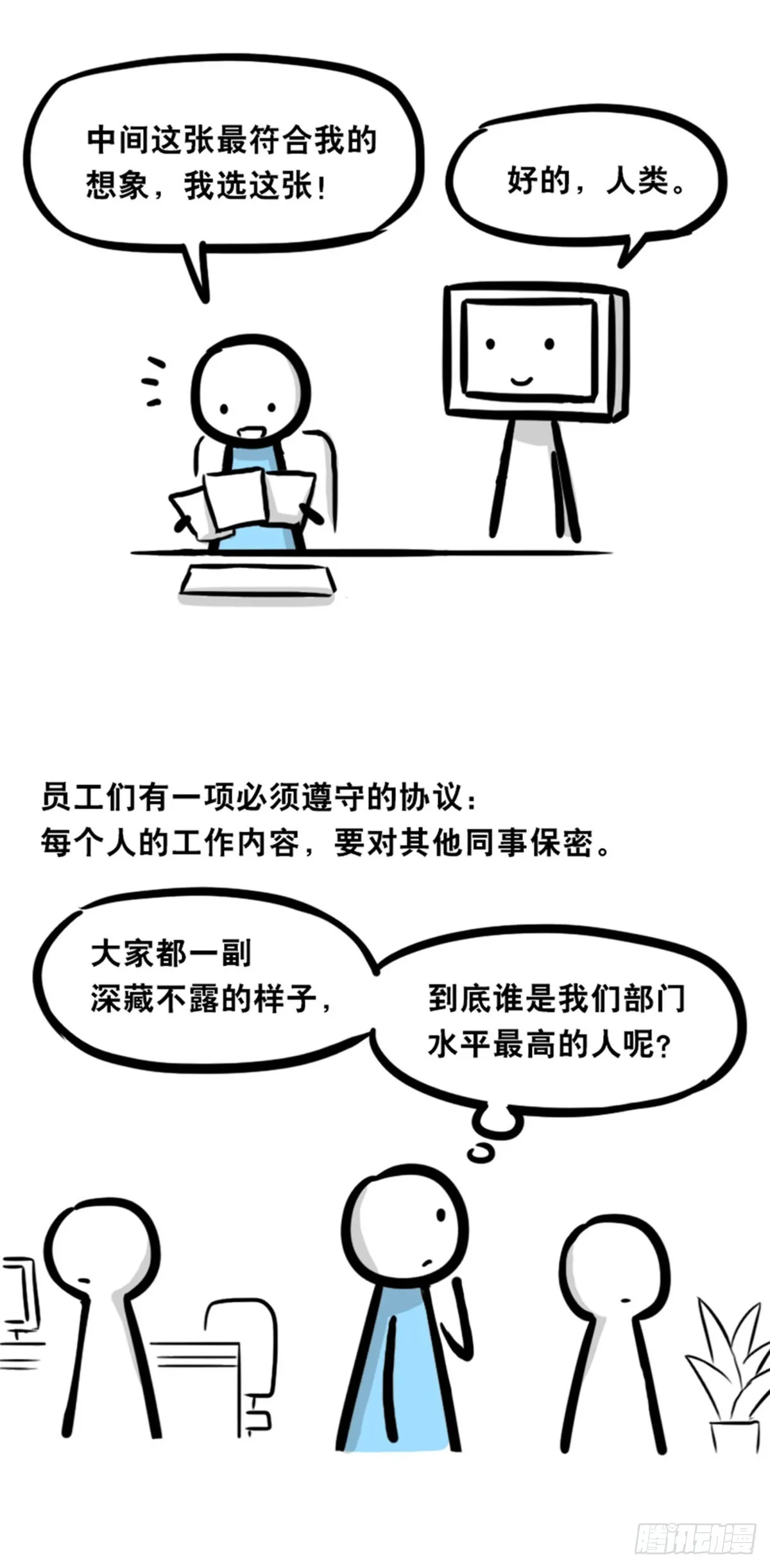 362 与AI共存的世界 第6页