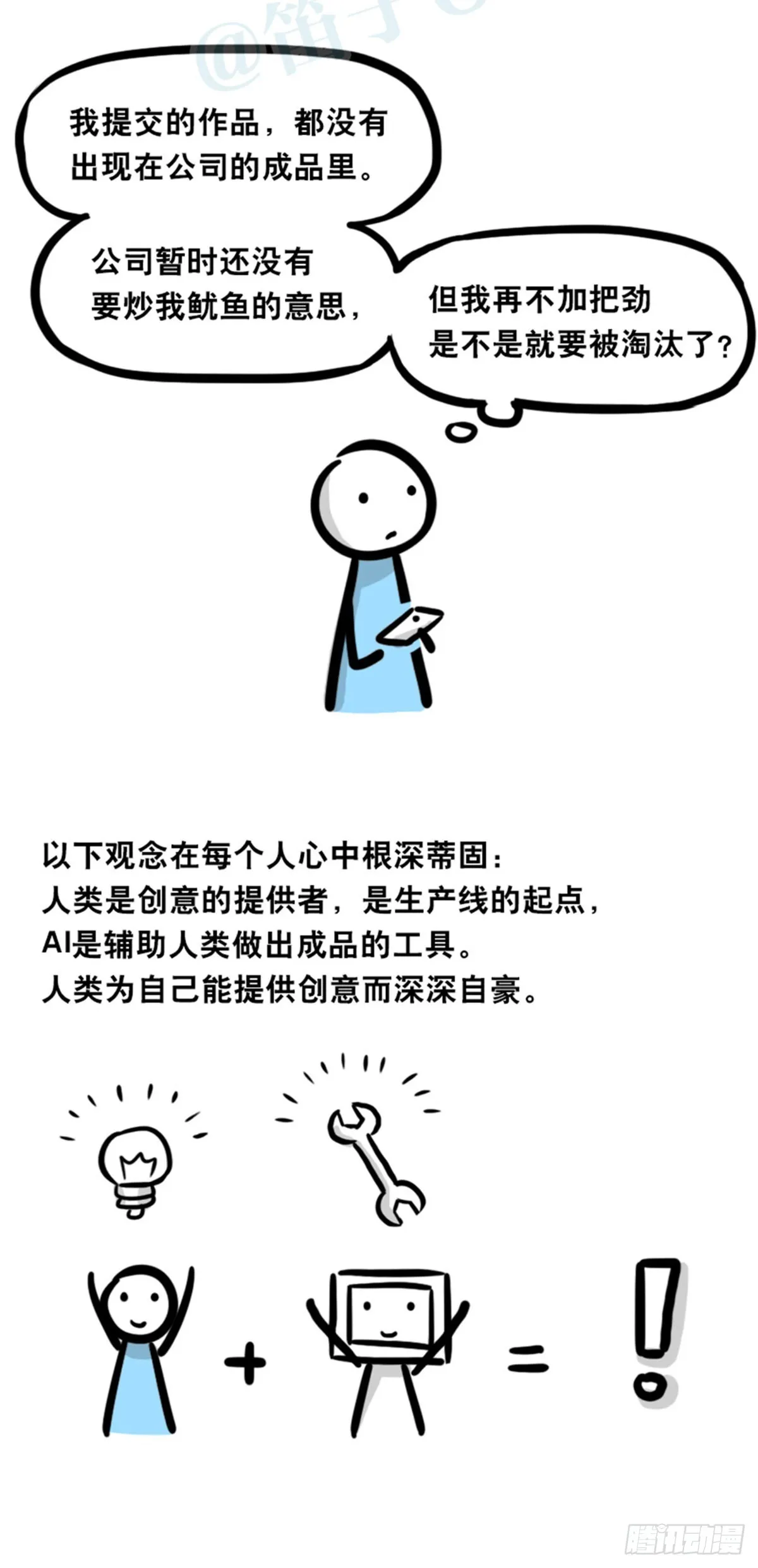 362 与AI共存的世界 第8页