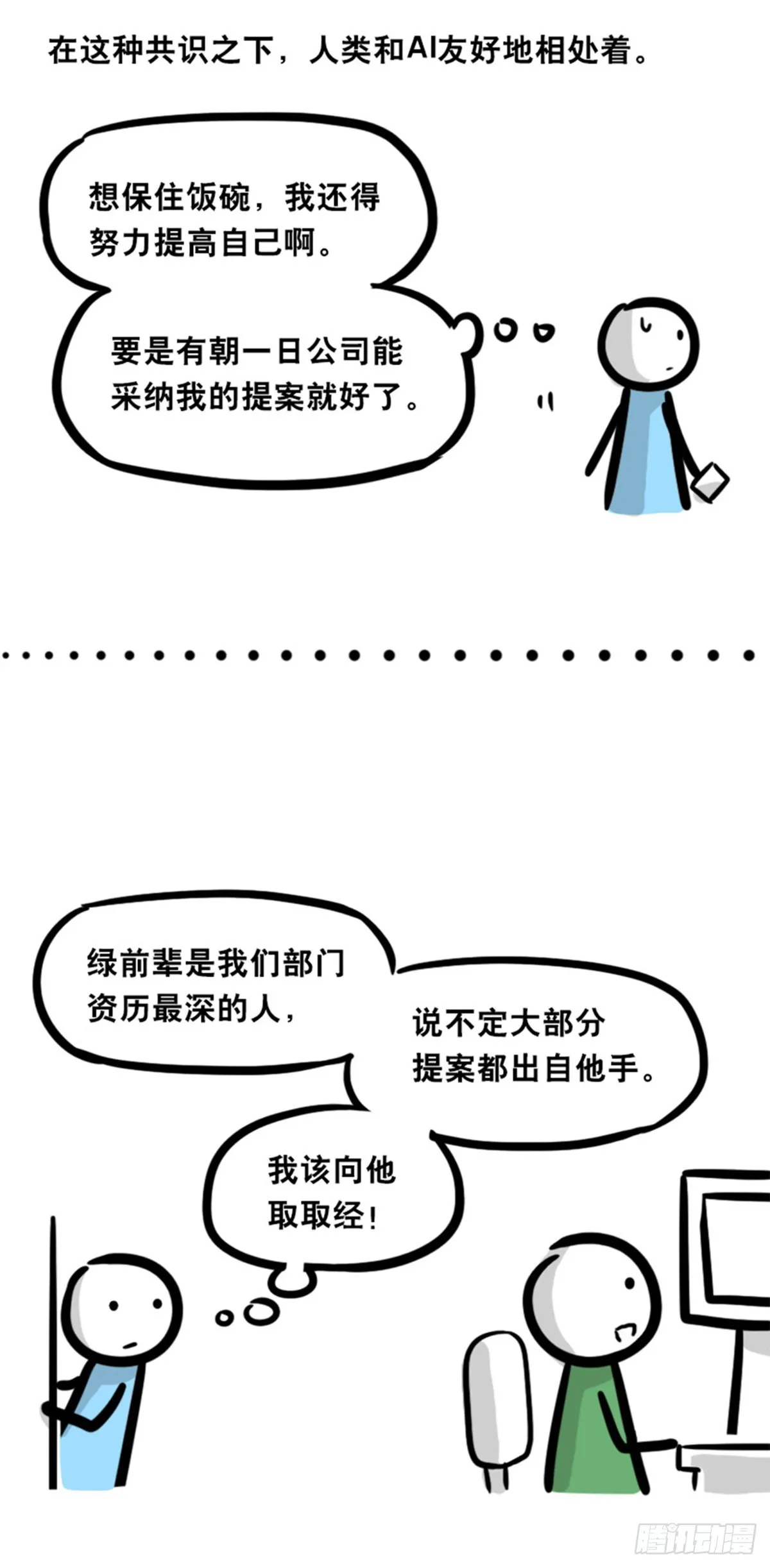 362 与AI共存的世界 第9页