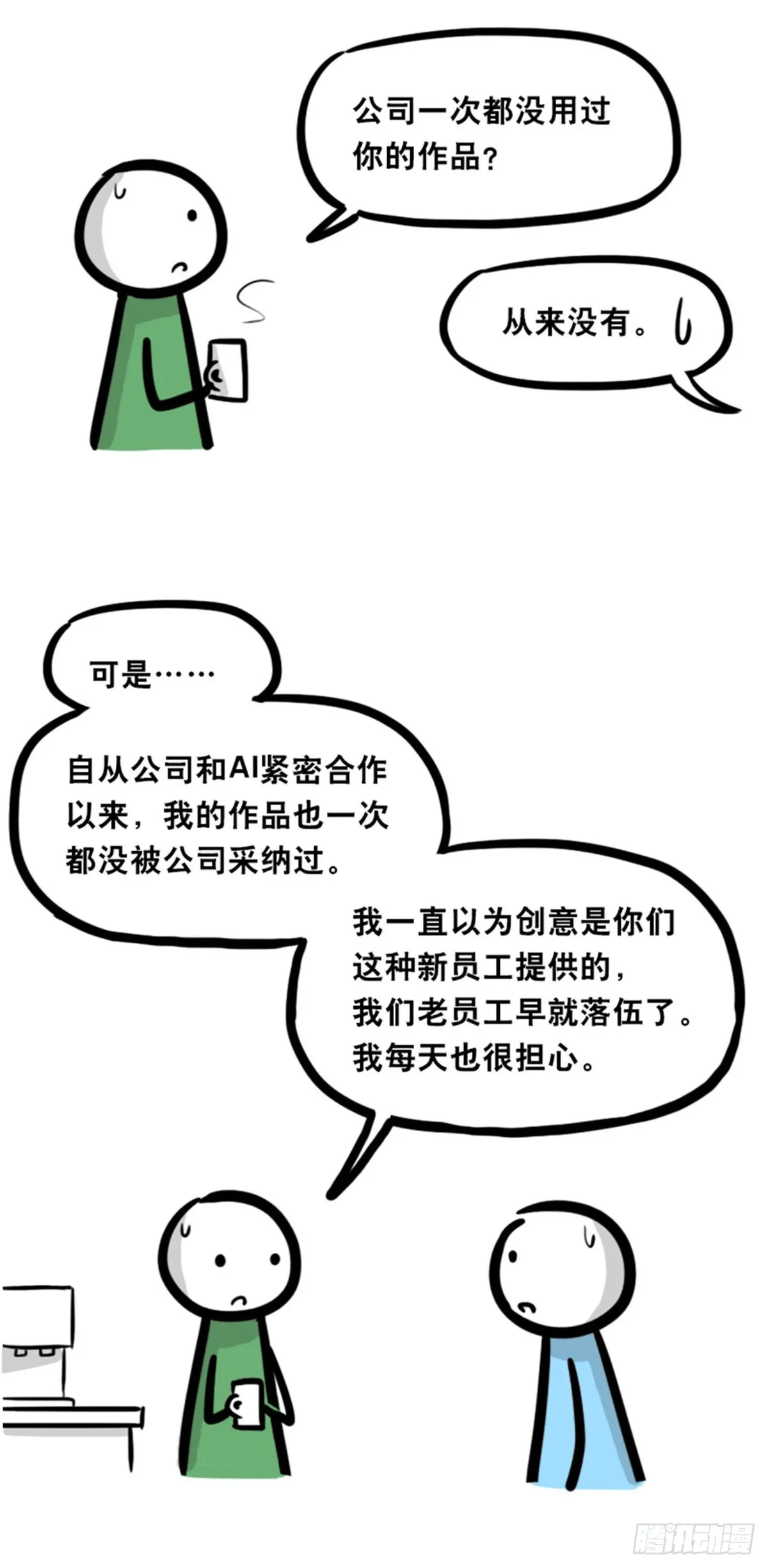 362 与AI共存的世界 第11页