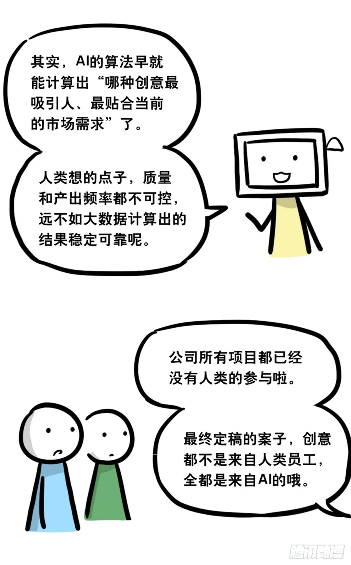 362 与AI共存的世界 第14页