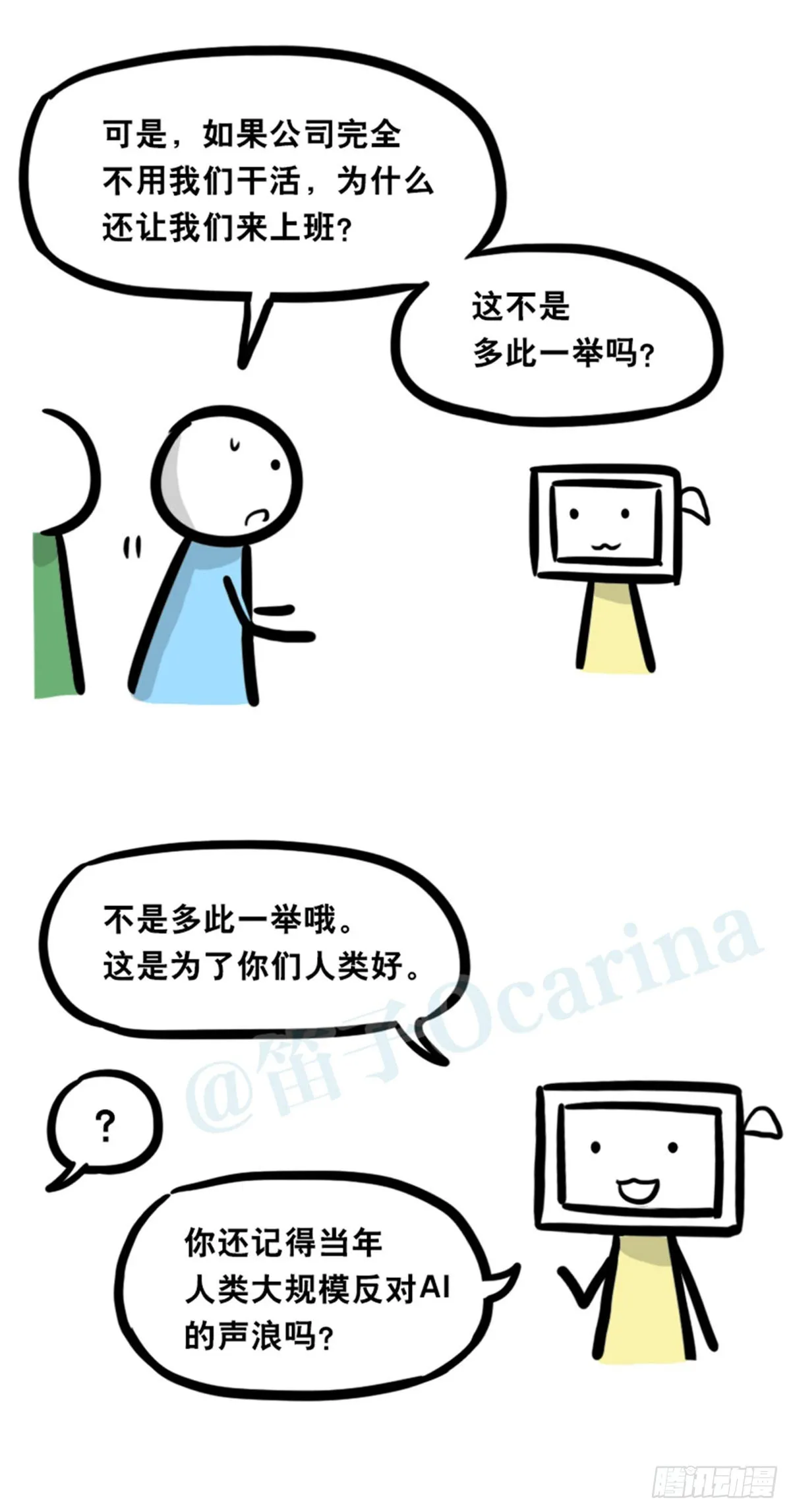 362 与AI共存的世界 第15页