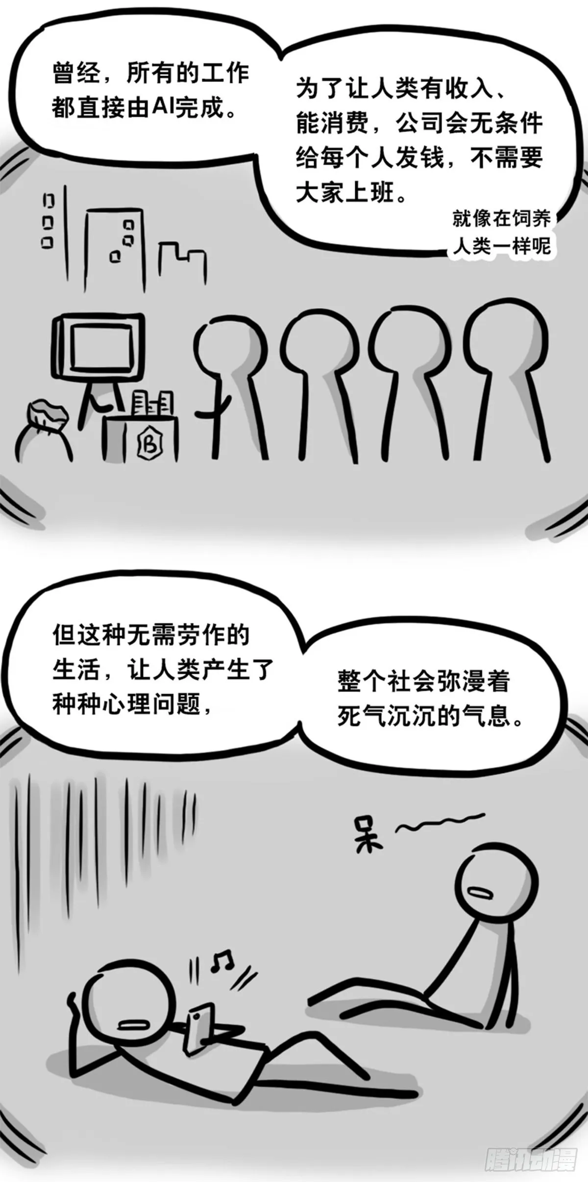 362 与AI共存的世界 第16页