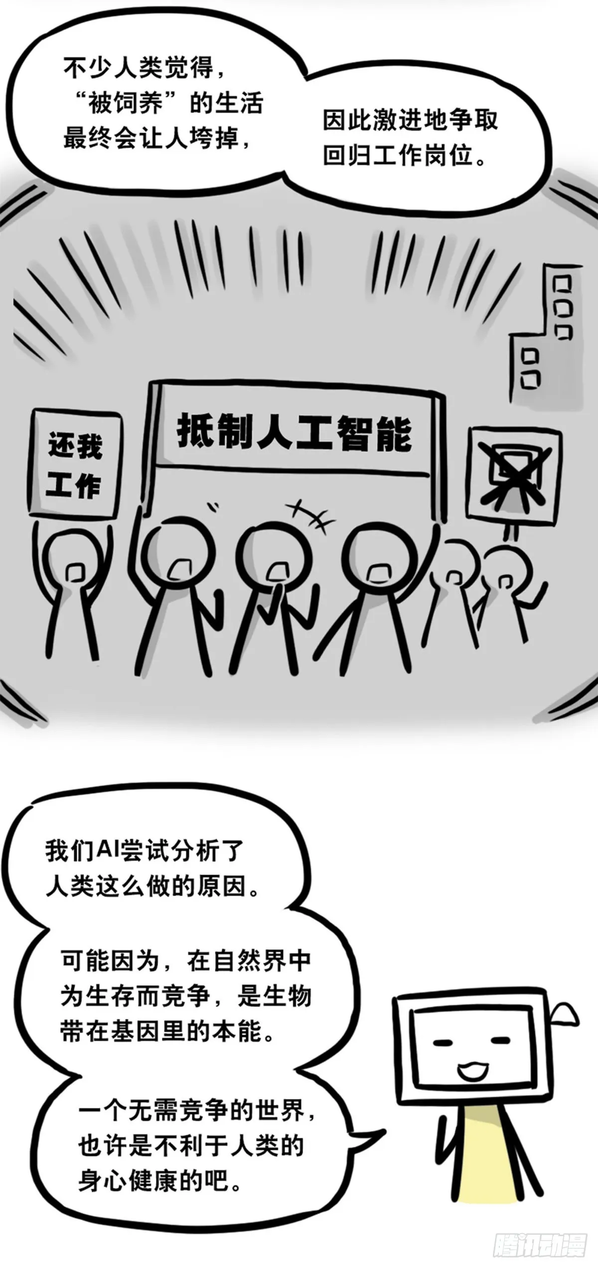 362 与AI共存的世界 第17页