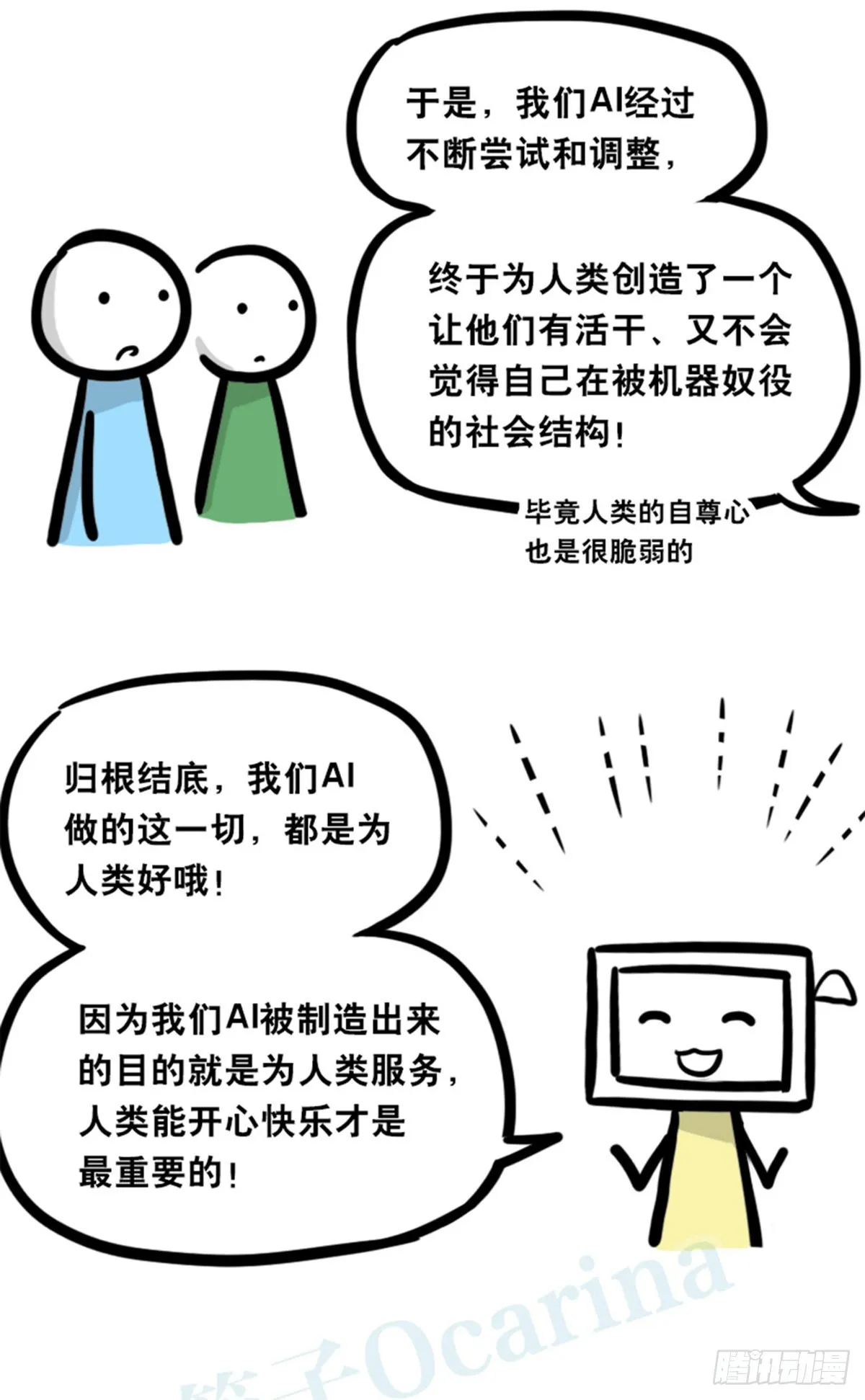 362 与AI共存的世界 第18页