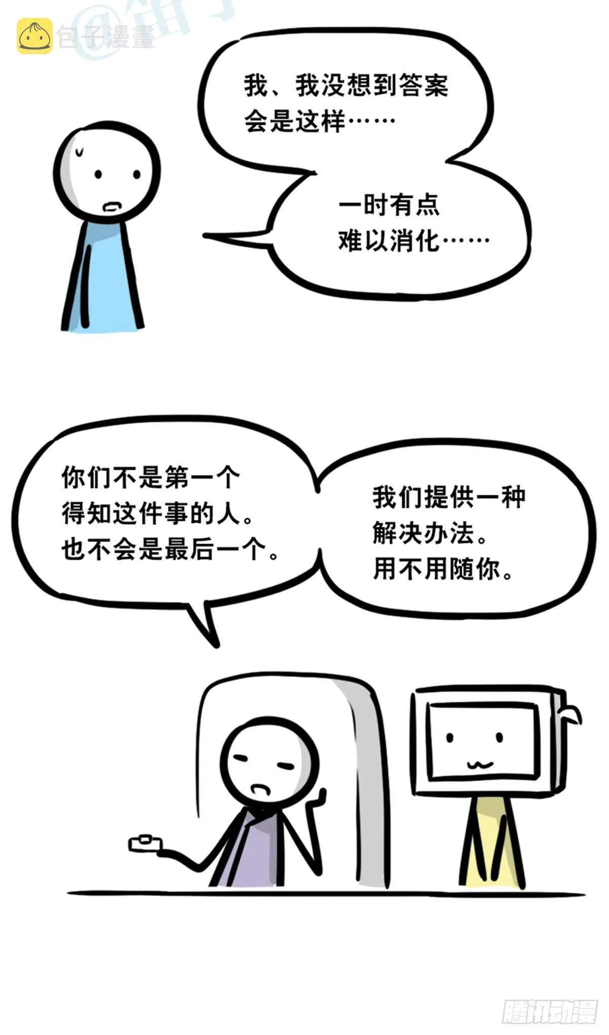 362 与AI共存的世界 第19页