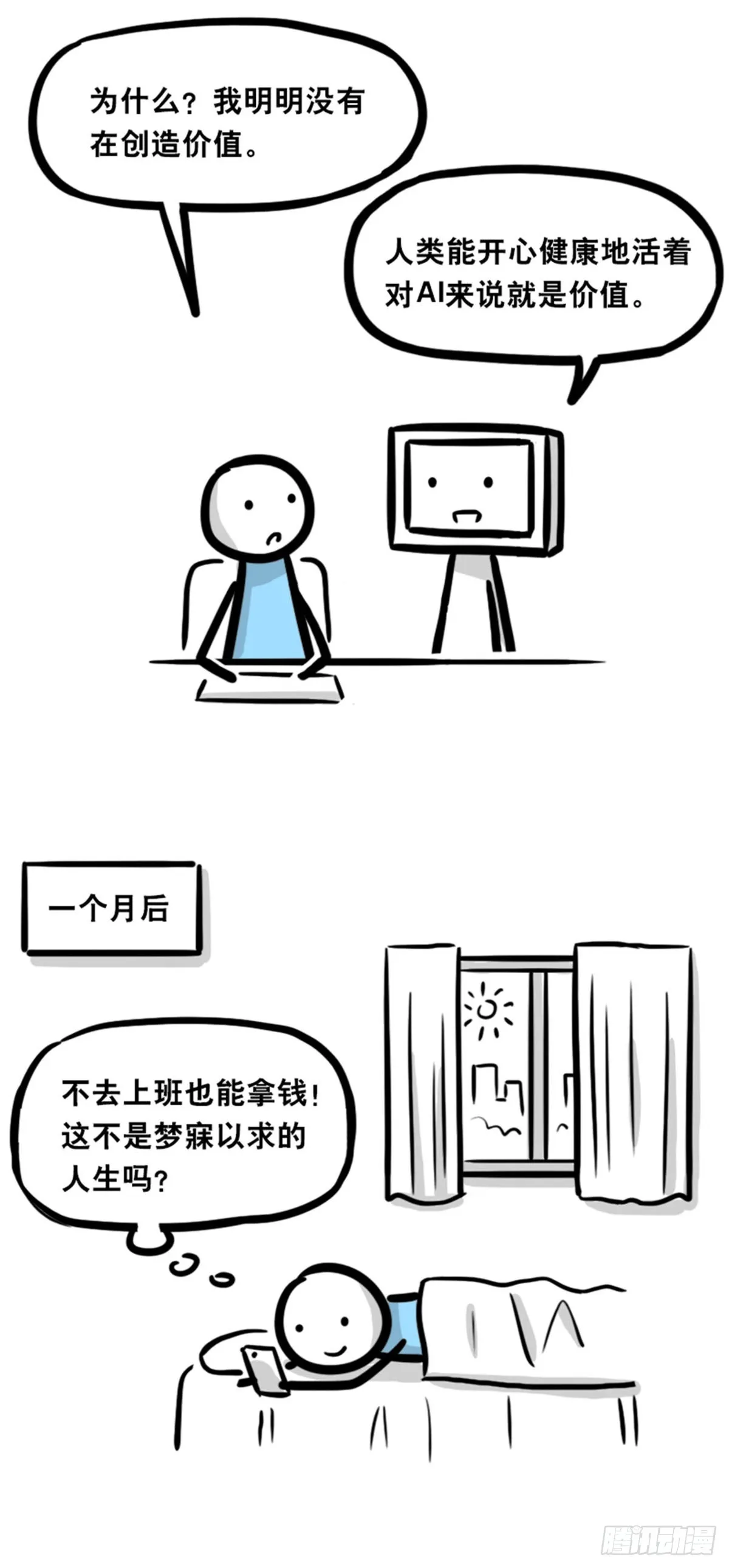 362 与AI共存的世界 第22页