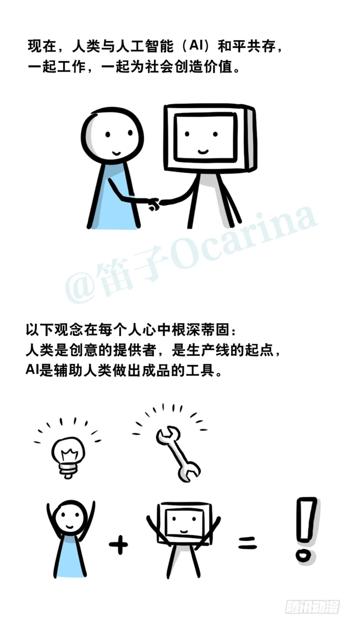 362 与AI共存的世界 第25页