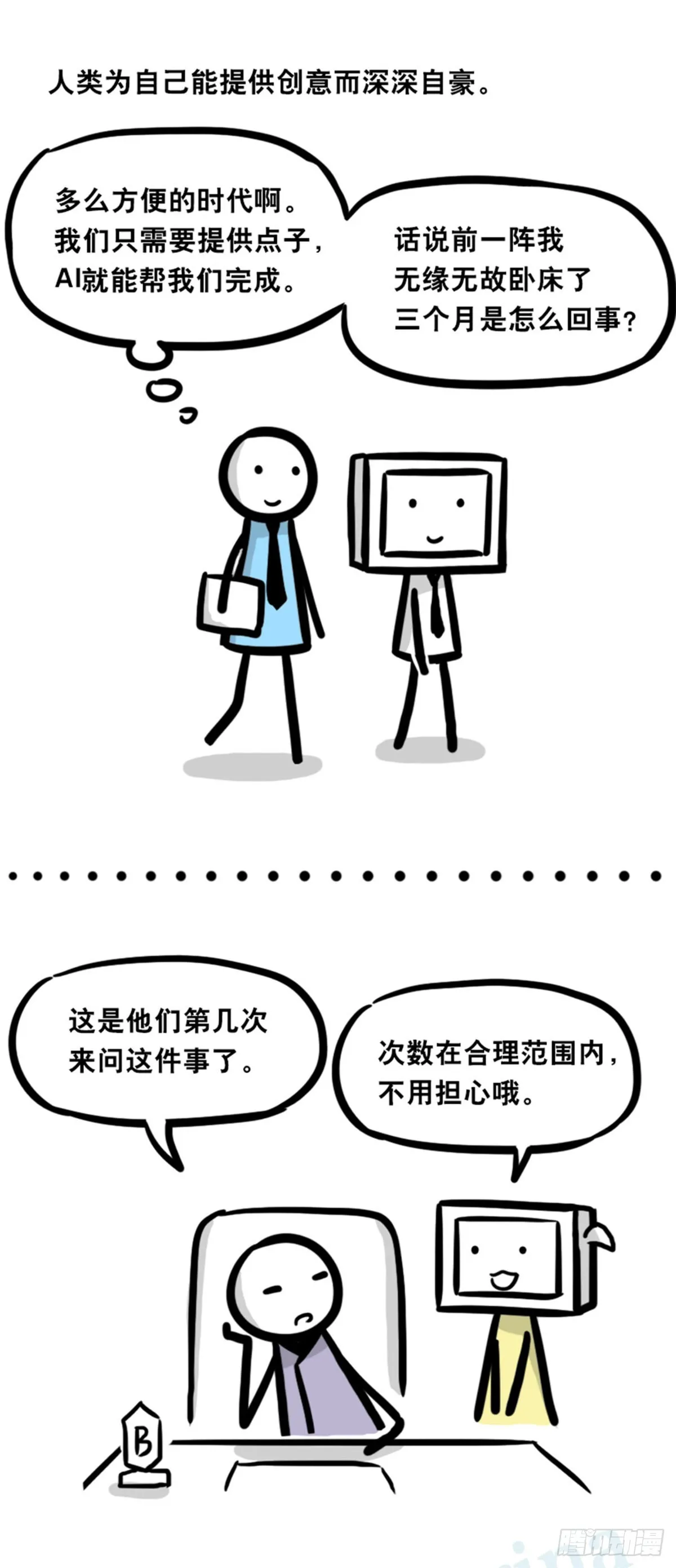 362 与AI共存的世界 第26页