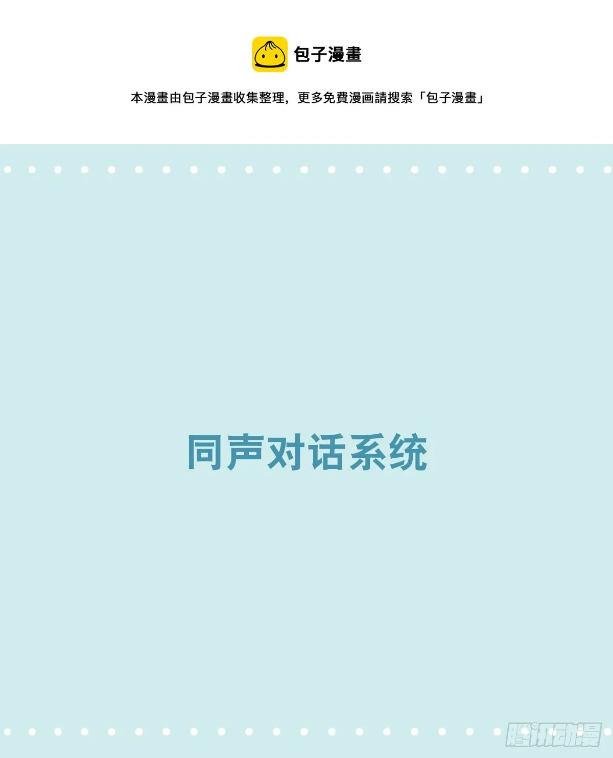 363 同声对话系统 第1页