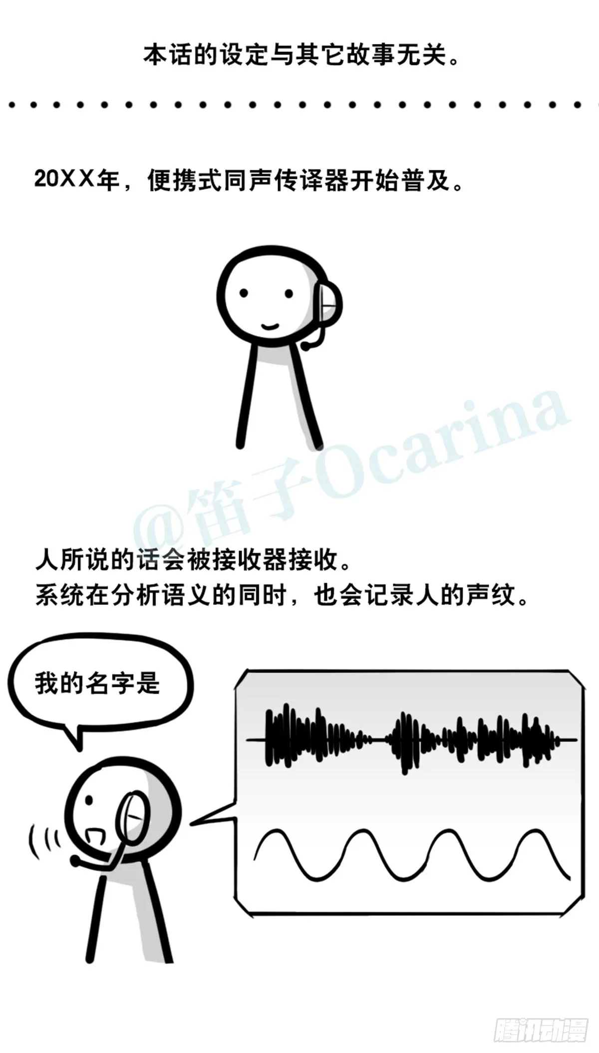 363 同声对话系统 第2页