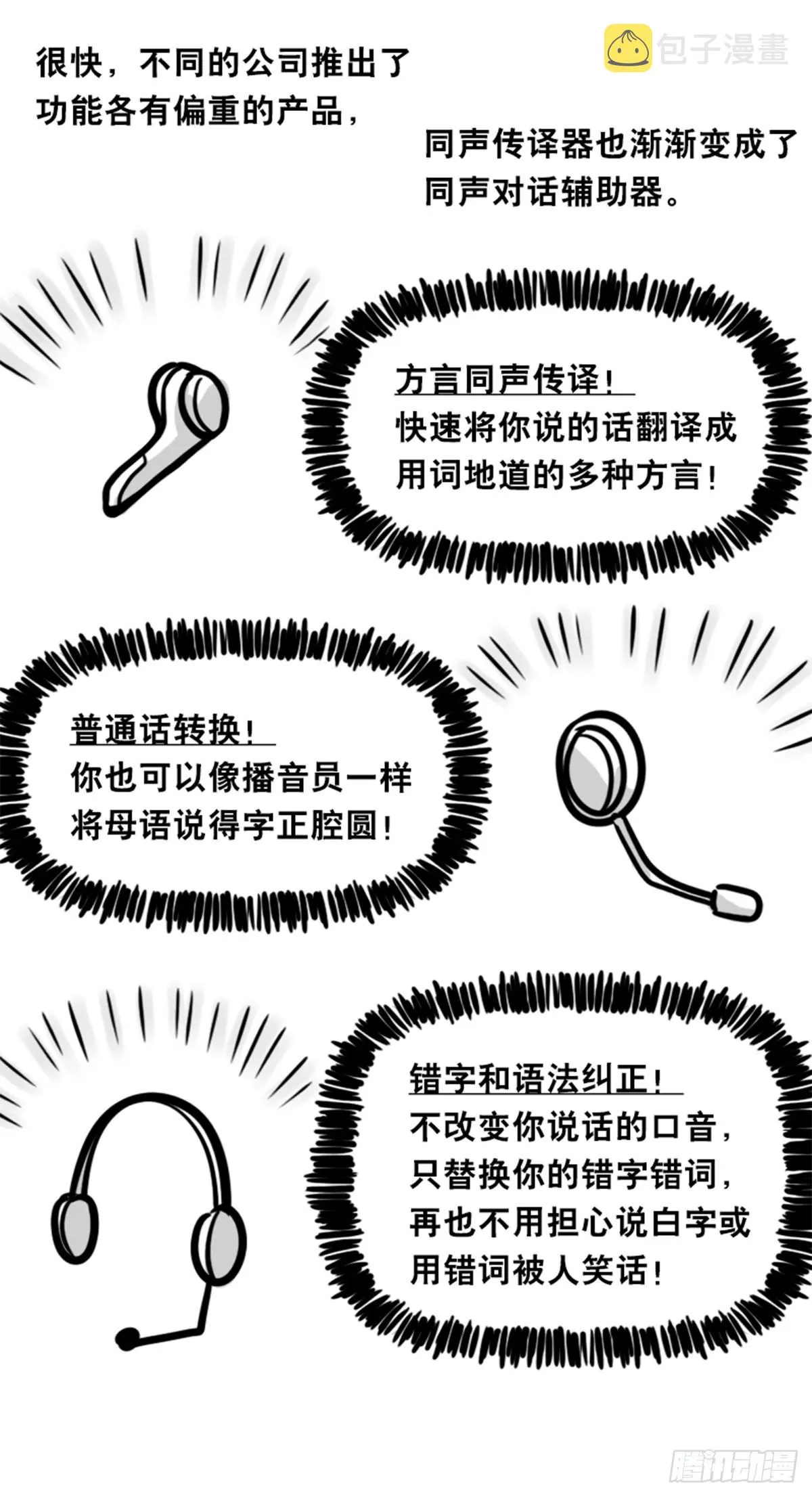 363 同声对话系统 第6页