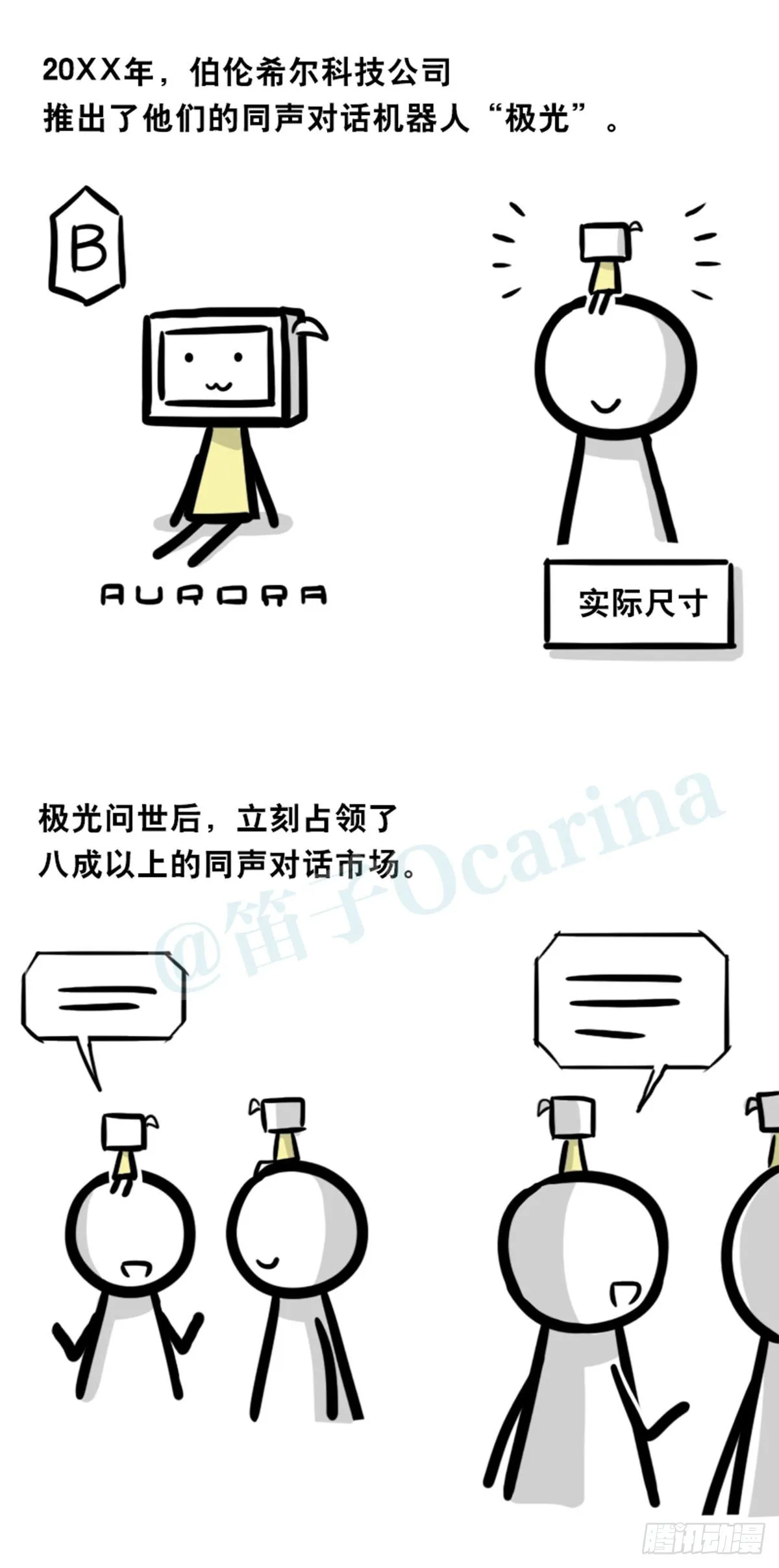363 同声对话系统 第7页