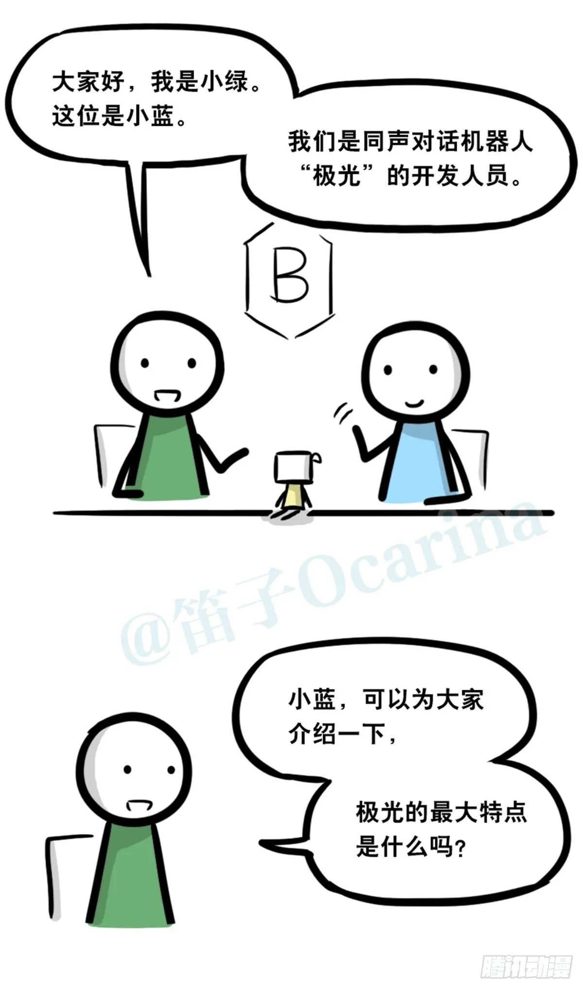 363 同声对话系统 第9页