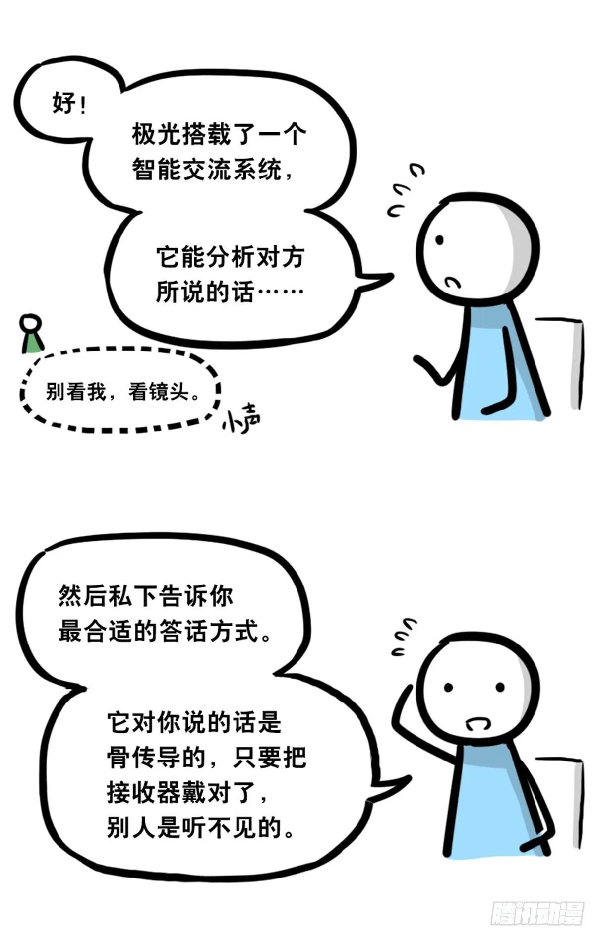 363 同声对话系统 第10页