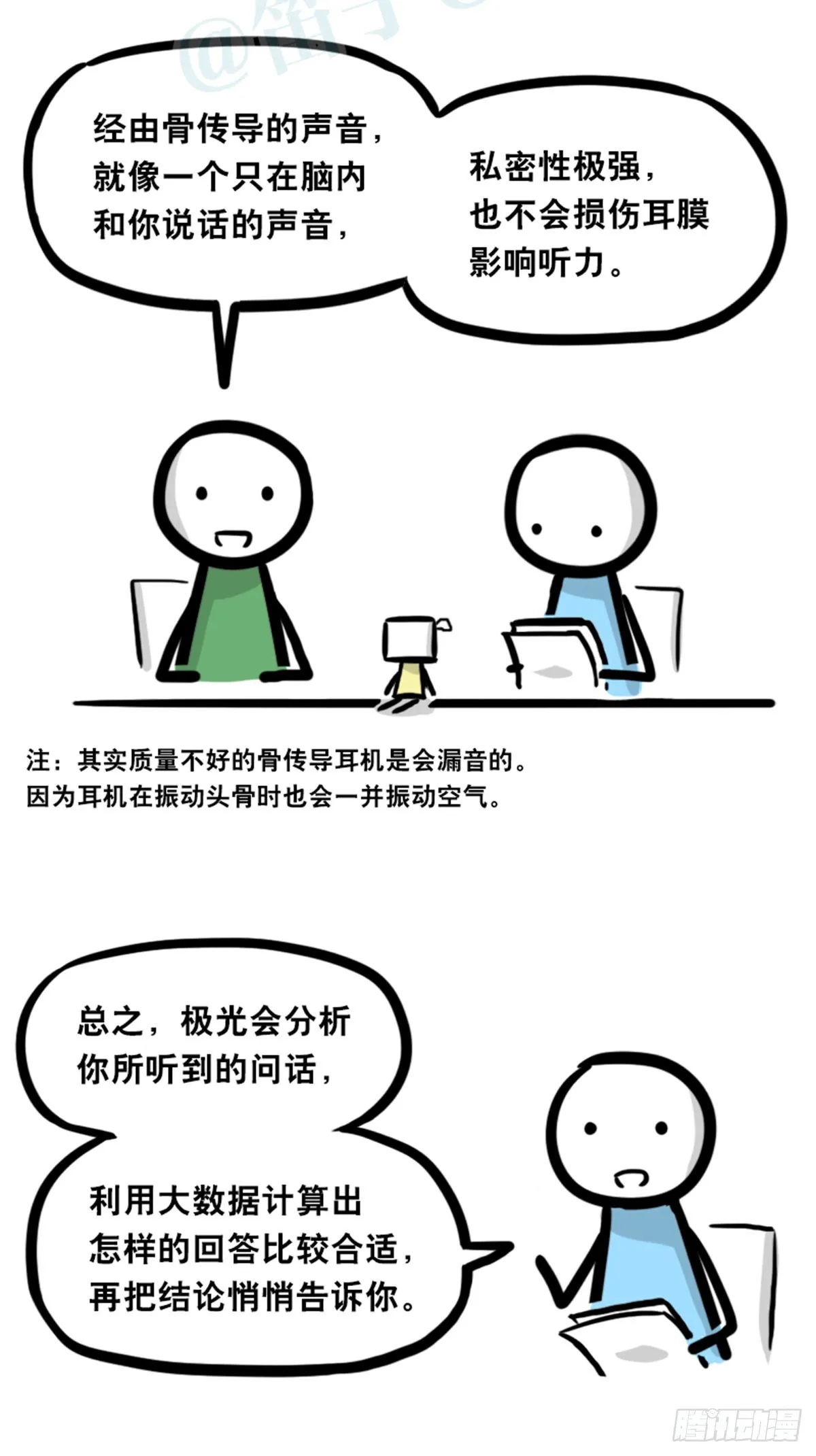 363 同声对话系统 第12页