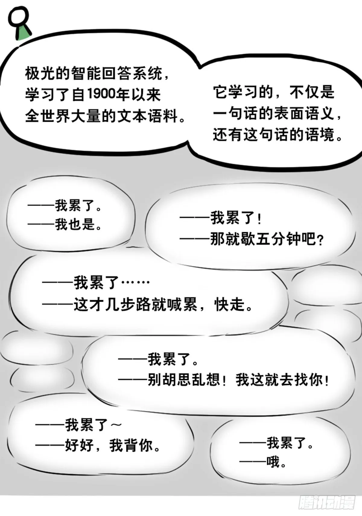 363 同声对话系统 第13页
