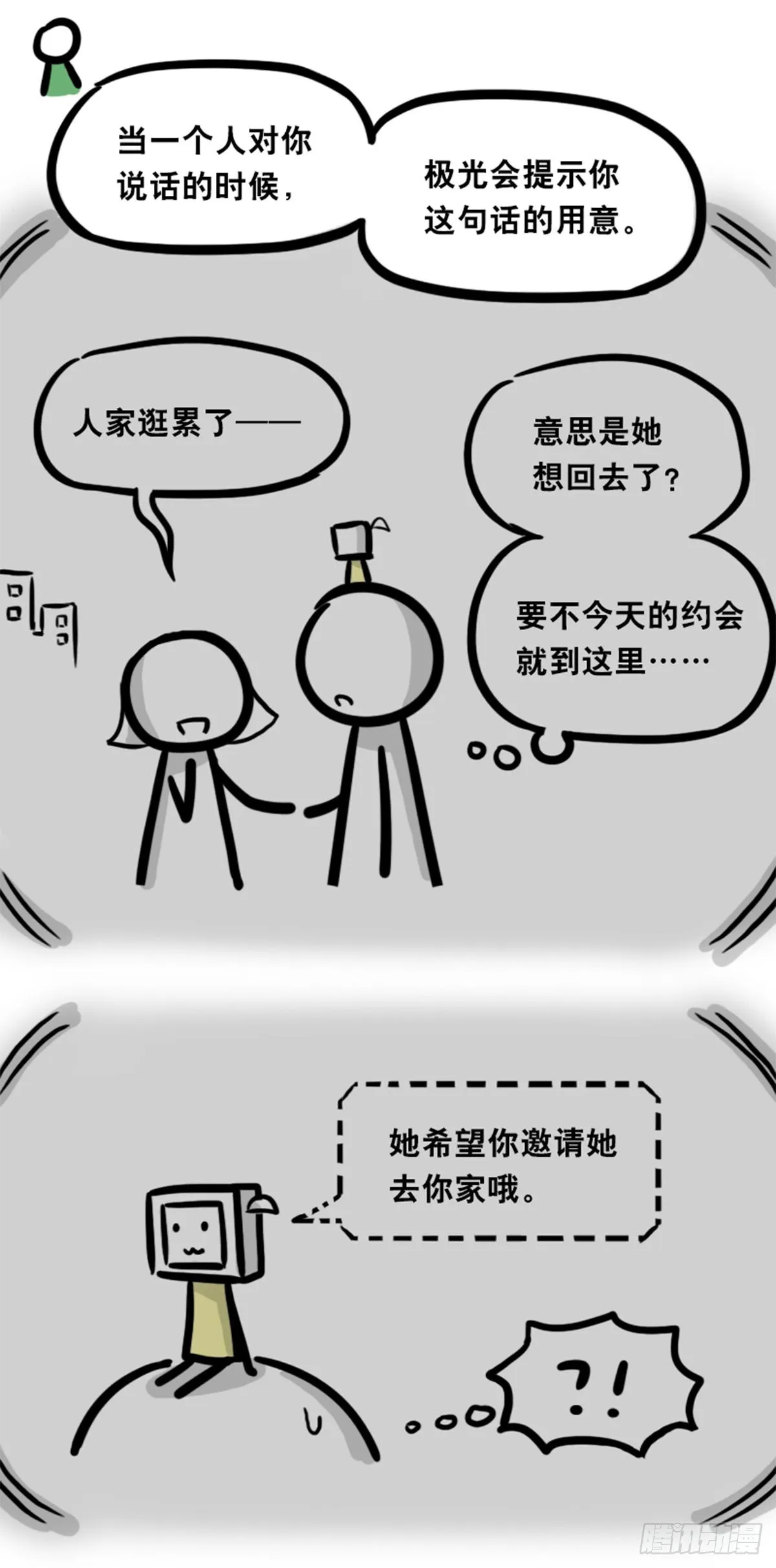 363 同声对话系统 第14页