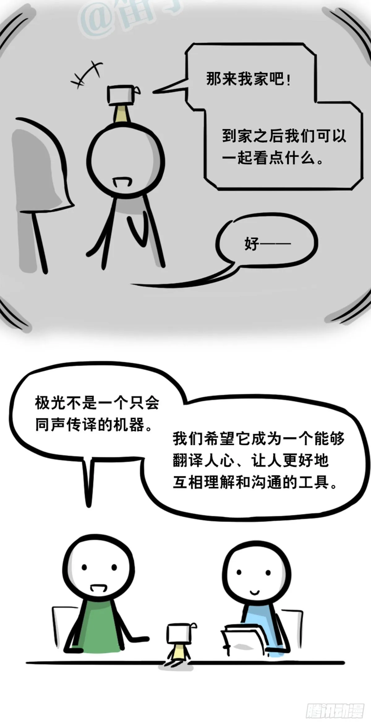 363 同声对话系统 第16页
